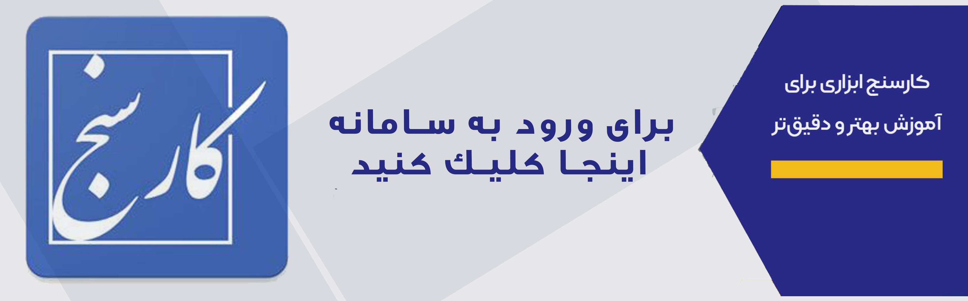 کارسنج