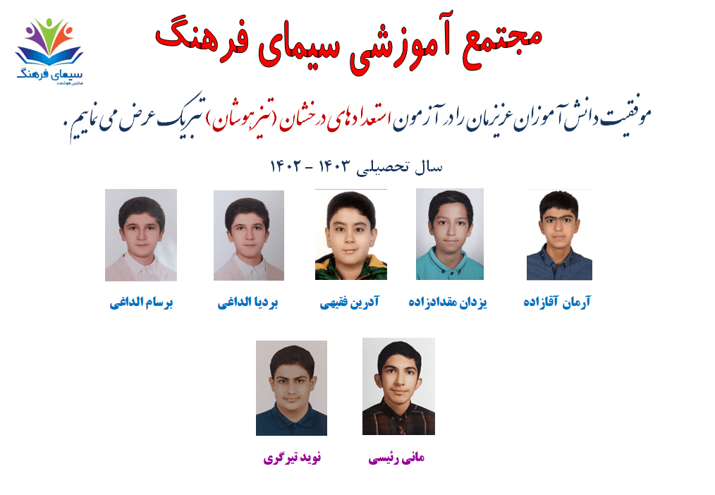  دبیرستان دوره اول هوشمند سیمای فرهنگ
