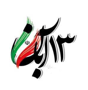 دانش آموزان قدرتمند ترین افراد جامعه هستند