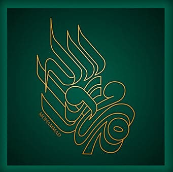 نام تو نور امیدی ایست که جهان هستی را معنایی دیگر بخشید.